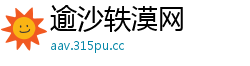 逾沙轶漠网